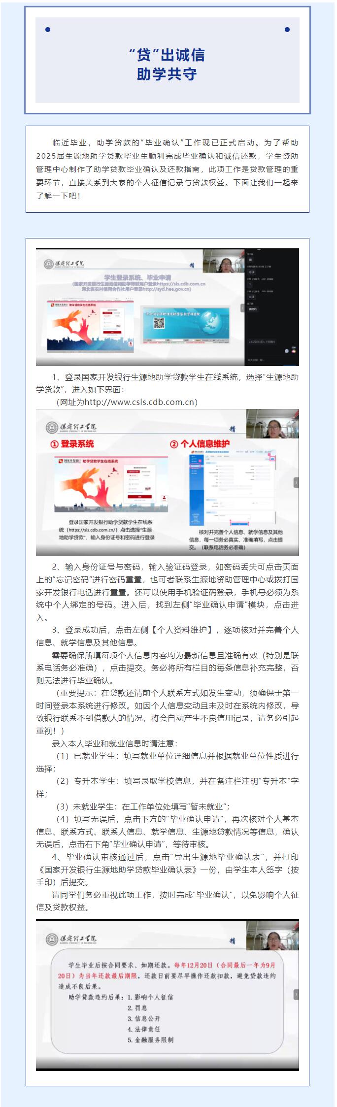 【青春綻放  學苑風采】｜信息科學與工程學院｜“貸”出誠信，助學共守