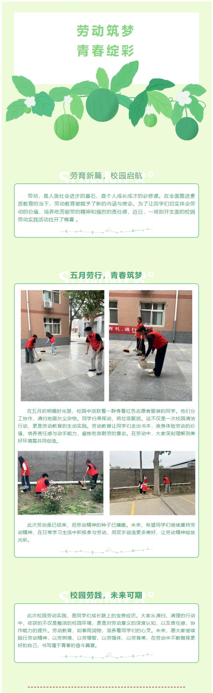 【青春綻放  學苑風采】|信息科學與工程學院|勞動筑夢，青春綻彩
