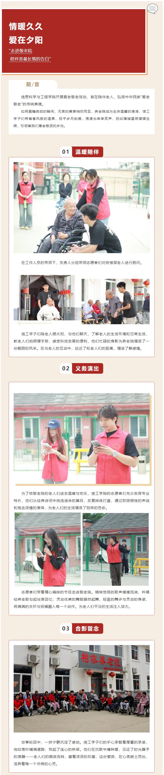 【青春綻放 學(xué)苑風(fēng)采】|信息科學(xué)與工程學(xué)院|情暖久久，愛在夕陽