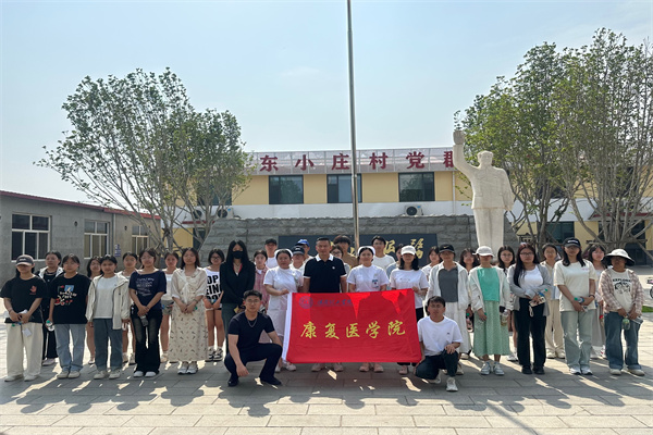 【知識(shí)傳遞，攜手共進(jìn)】知識(shí)賦能健康，校村共筑未來(lái)——我院赴東小莊參加第一中心醫(yī)院健康知識(shí)講座