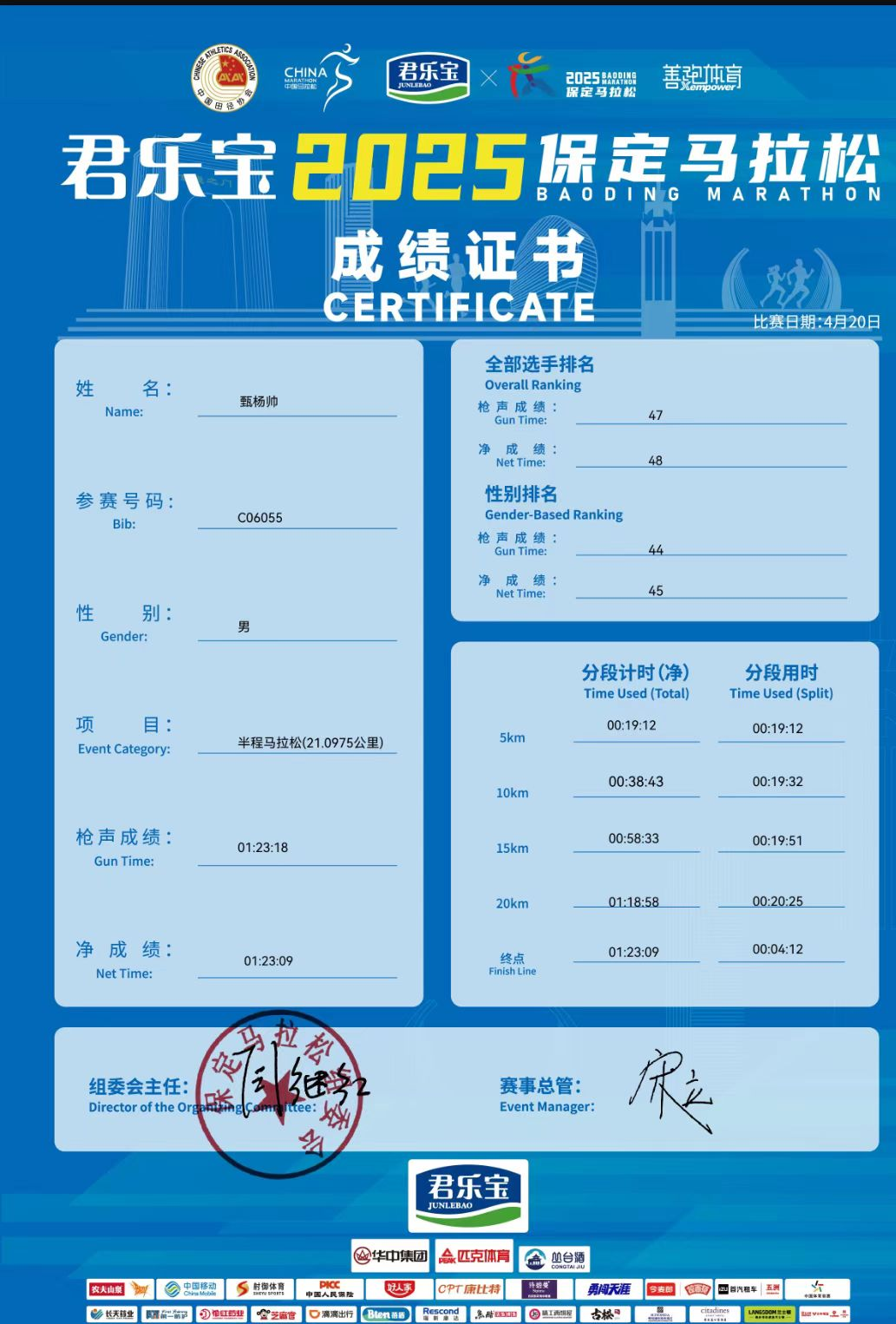 喜報(bào)|我校學(xué)子在君樂寶2025馬拉松比賽中斬獲佳績