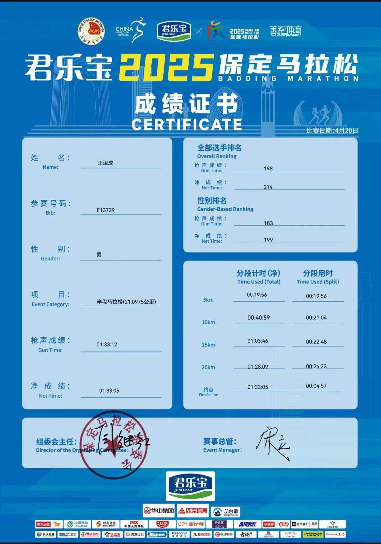 喜報(bào)|我校學(xué)子在君樂寶2025馬拉松比賽中斬獲佳績