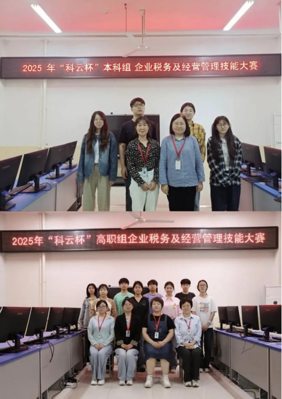 會(huì)計(jì)學(xué)院稅海爭(zhēng)鋒，智匯管會(huì)斬獲2025年 “科云杯”?企業(yè)稅務(wù)及經(jīng)營(yíng)管理技能大賽雙賽道佳績(jī)