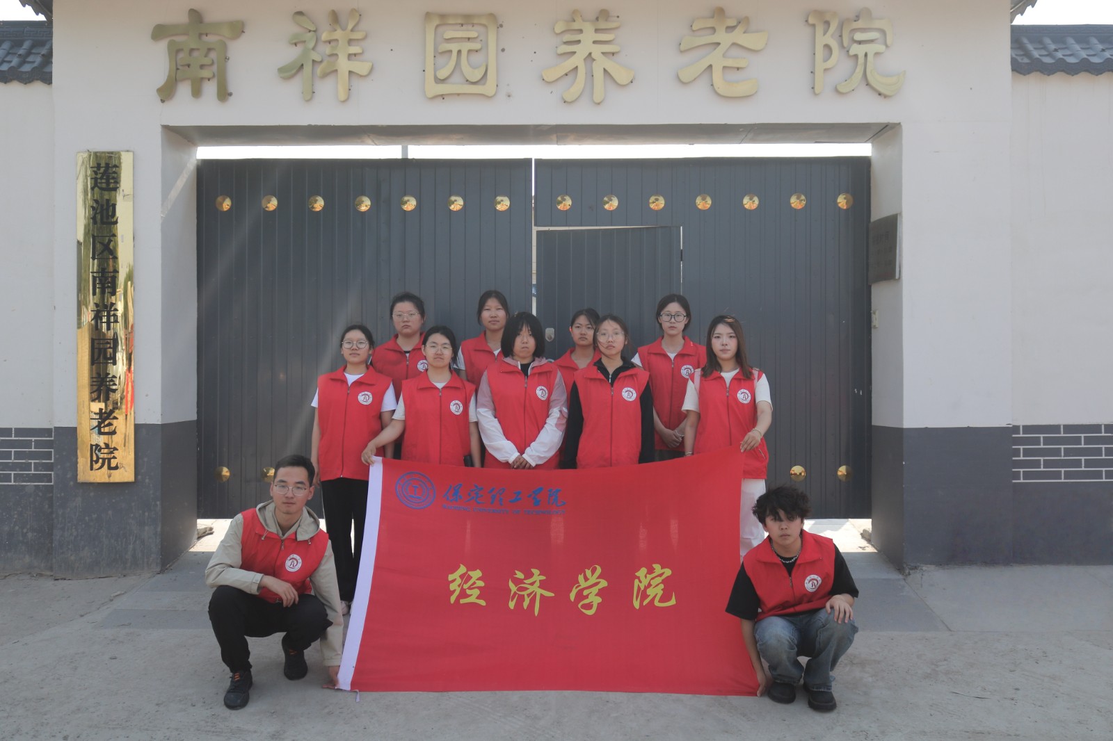 【青春筑夢(mèng)，志愿逐光】“情暖夕陽(yáng)，志愿同行”?——保定理工學(xué)院經(jīng)濟(jì)學(xué)院志愿者走進(jìn)南祥園養(yǎng)老院開(kāi)展志愿服務(wù)活動(dòng)