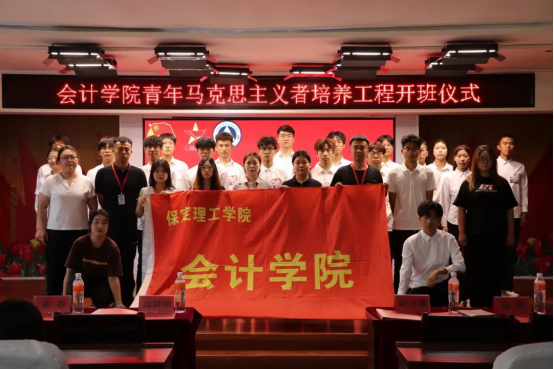 青馬起航筑信仰，青春向黨譜華章——會計學院青馬培訓班開班儀式