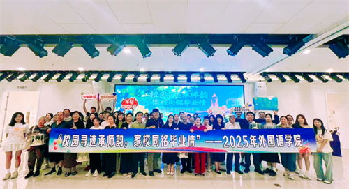 校園尋跡承師韻，家校同銘畢業(yè)情