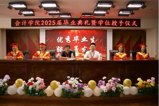逐夢青春 遠行思恩 ：會計學(xué)院2025屆畢業(yè)典禮暨學(xué)位授予儀式