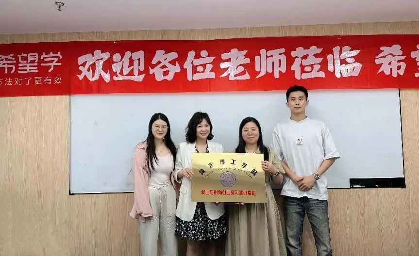 筑夢(mèng)未來！保定理工學(xué)院教育學(xué)院與北京希望在線攜手打通實(shí)習(xí)就業(yè) “最后一公里”