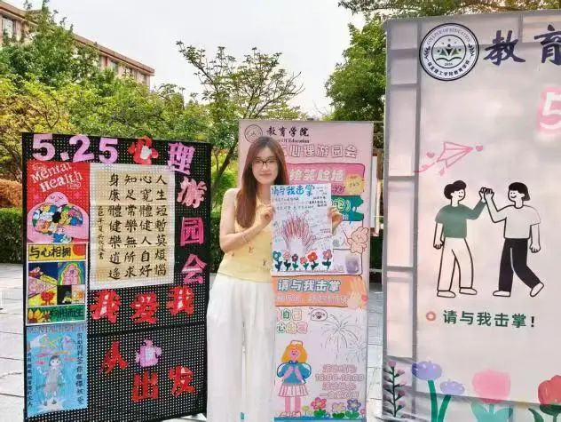 保定理工學(xué)院‖教育學(xué)院‖5.25“我愛我，從心出發(fā)”心理游園會(huì)圓滿落幕，愛己從心