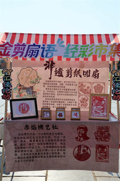 【金剪扇語(yǔ)，經(jīng)彩市集】傳承千年文化，綻放創(chuàng)意光芒——剪紙團(tuán)扇文創(chuàng)集市活動(dòng)