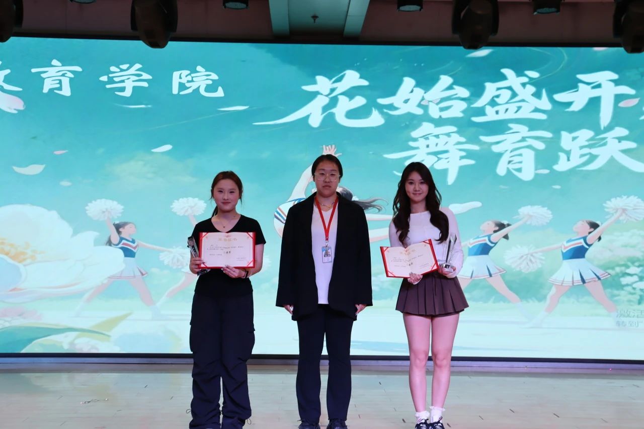 保定理工學(xué)院||教育學(xué)院||“花始盛開，舞育躍遷”第二屆啦啦操大賽決賽圓滿結(jié)束！