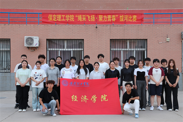 【競逐風采，賽場爭先】拔河賽場展風采，團結拼搏鑄佳績