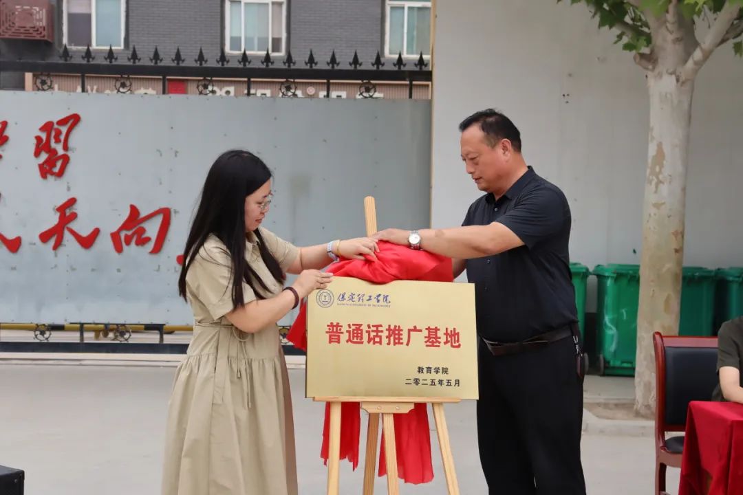 保定理工學(xué)院||教育學(xué)院||十八校推普終章綻彩，冉莊情雅誦共啟新篇 ——“普音凝萃啟新程”普通話推廣總結(jié)大會(huì)