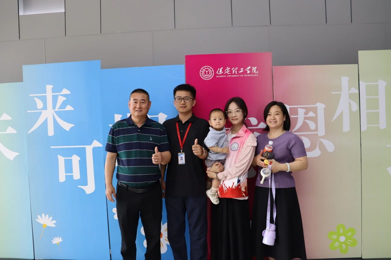 保定理工學(xué)院‖教育學(xué)院‖遇見未來，共育花開—2025屆教育學(xué)院家長(zhǎng)接待日?qǐng)A滿完成