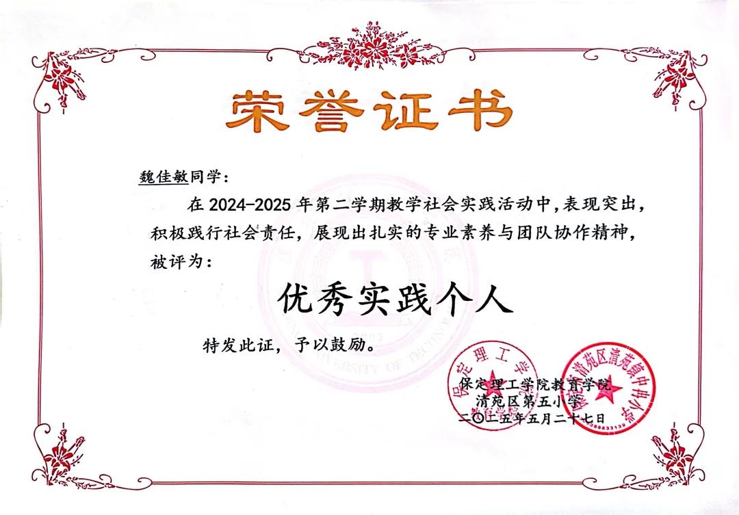 保定理工學(xué)院||教育學(xué)院||筆端傳薪火，實(shí)踐共成長(zhǎng)——教育學(xué)院助力清苑區(qū)第五小學(xué)書(shū)法課程圓滿收官