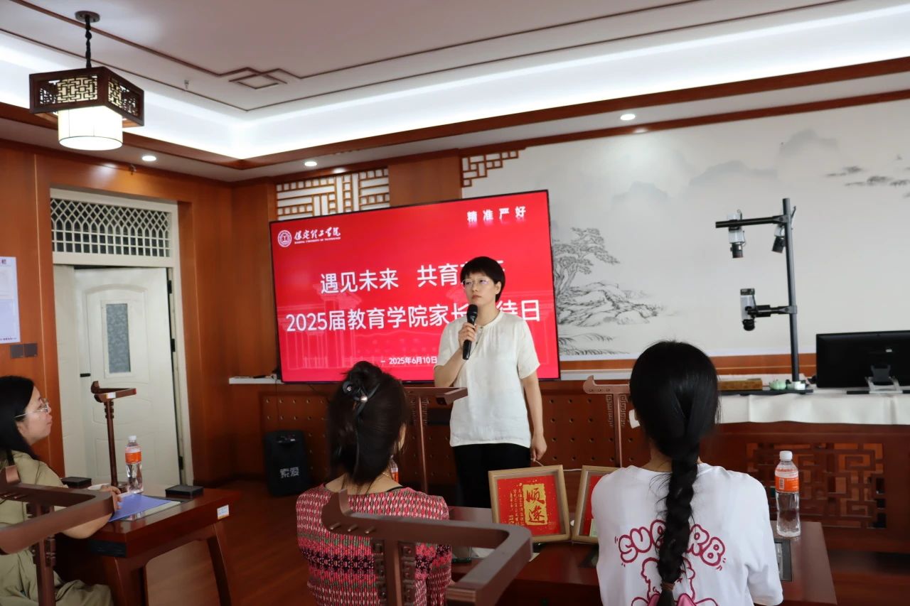 保定理工學(xué)院‖教育學(xué)院‖遇見未來，共育花開—2025屆教育學(xué)院家長(zhǎng)接待日?qǐng)A滿完成