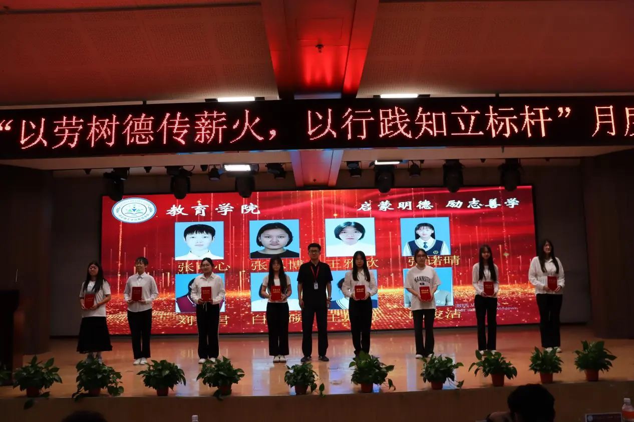 保定理工學院‖教育學院‖“以勞樹德傳薪火，以行踐知立標桿”表彰大會圓滿落幕