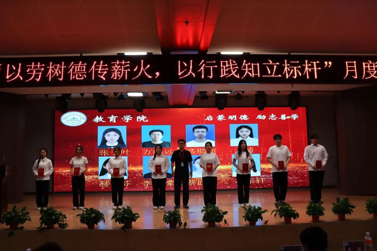 保定理工學院‖教育學院‖“以勞樹德傳薪火，以行踐知立標桿”表彰大會圓滿落幕