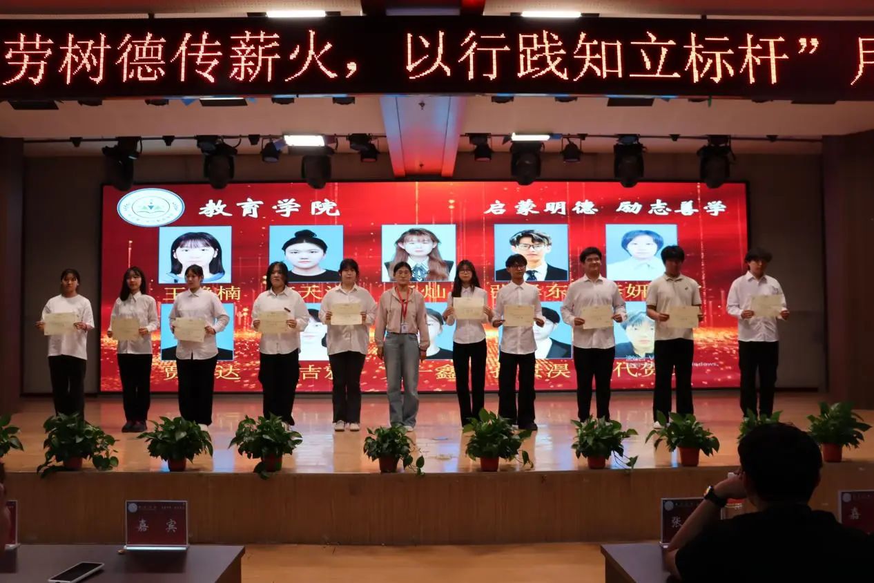 保定理工學院‖教育學院‖“以勞樹德傳薪火，以行踐知立標桿”表彰大會圓滿落幕