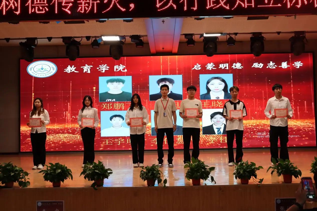 保定理工學院‖教育學院‖“以勞樹德傳薪火，以行踐知立標桿”表彰大會圓滿落幕