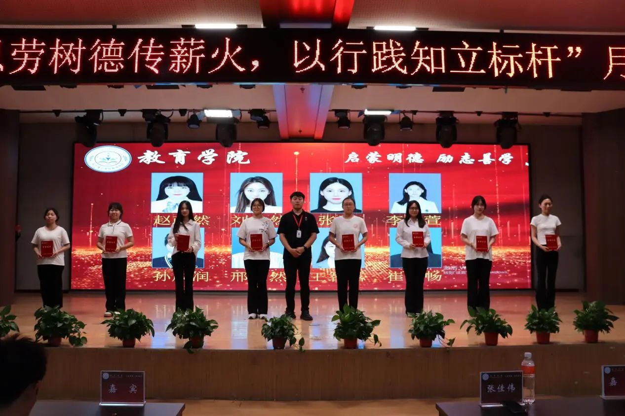 保定理工學院‖教育學院‖“以勞樹德傳薪火，以行踐知立標桿”表彰大會圓滿落幕