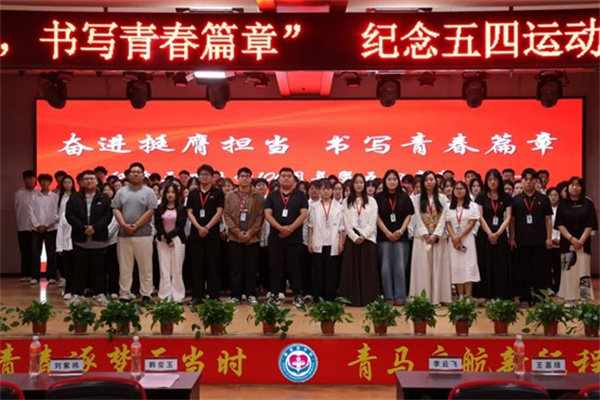 2025年五四表彰大會暨青年馬克思主義培養(yǎng)工程培訓(xùn)班開班儀式順利召開