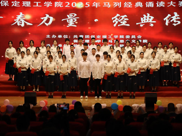 愛國教育|保定理工學(xué)院|管理學(xué)院|“青春力量，經(jīng)典傳承”馬列經(jīng)典誦讀大賽