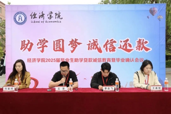 【助學(xué)圓夢，誠信還款】我院成功開展“助學(xué)圓夢，誠信還款”主題教育活動(dòng)