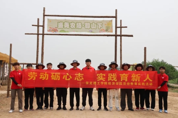 【青春聚力，實(shí)踐礪行】勞動(dòng)礪心智，實(shí)踐育新人——經(jīng)濟(jì)學(xué)院走進(jìn)盛堯都市生態(tài)農(nóng)場，開展勞動(dòng)教育實(shí)踐活動(dòng)