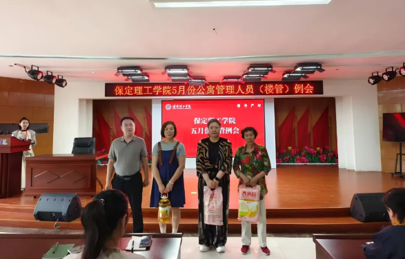 學生服務(wù)||保定理工學院5月份公寓管理人員（樓管）例會