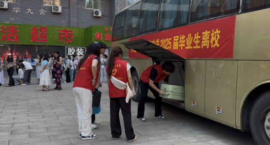 行將致遠(yuǎn) 暖心護(hù)航——保定理工學(xué)院“紅心向黨”黨員志愿者服務(wù)隊為2025屆畢業(yè)生平安離校保駕護(hù)航