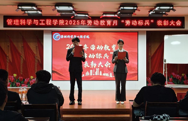 勞動教育|保定理工學(xué)院|管理學(xué)院|勞動育新人，創(chuàng)意促文明——2025年勞動教育月表彰大會圓滿舉行