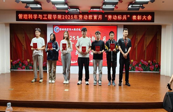 勞動教育|保定理工學(xué)院|管理學(xué)院|勞動育新人，創(chuàng)意促文明——2025年勞動教育月表彰大會圓滿舉行