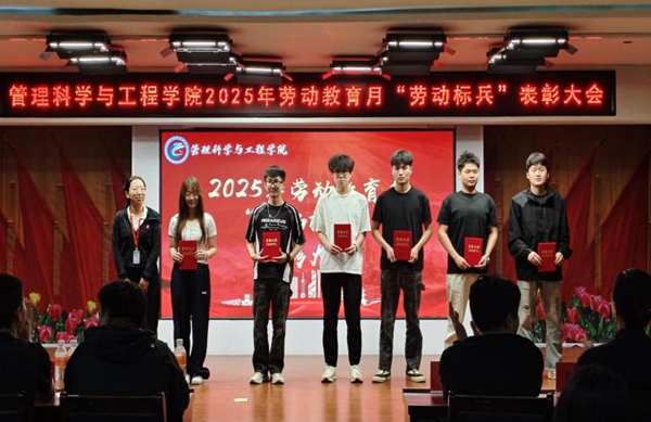 勞動教育|保定理工學(xué)院|管理學(xué)院|勞動育新人，創(chuàng)意促文明——2025年勞動教育月表彰大會圓滿舉行