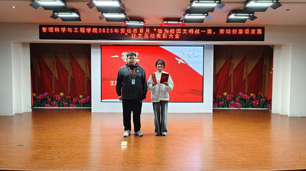 勞動教育|保定理工學(xué)院|管理學(xué)院|勞動育新人，創(chuàng)意促文明——2025年勞動教育月表彰大會圓滿舉行