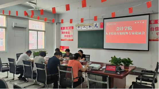 保定理工學(xué)院會(huì)計(jì)學(xué)院會(huì)計(jì)學(xué)專(zhuān)業(yè)人才培養(yǎng)方案校外專(zhuān)家論證會(huì)