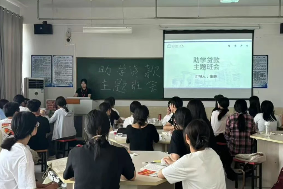 貸動(dòng)夢(mèng)想，成就未來——會(huì)計(jì)學(xué)院助學(xué)貸款宣講會(huì)