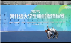 以舞為劍，破風(fēng)斬浪：保定理工學(xué)院勇創(chuàng)省啦啦操錦標(biāo)賽佳績(jī)