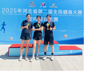 我校學(xué)生參加2025年河北省第二屆全民健身大賽定向項目比賽獲佳績