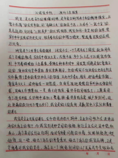 立德樹(shù)人，誠(chéng)信為本