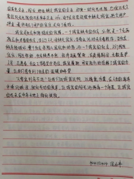 立德樹(shù)人，誠(chéng)信為本