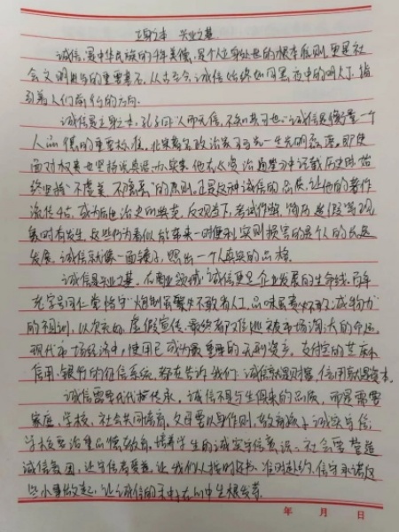 立德樹(shù)人，誠(chéng)信為本