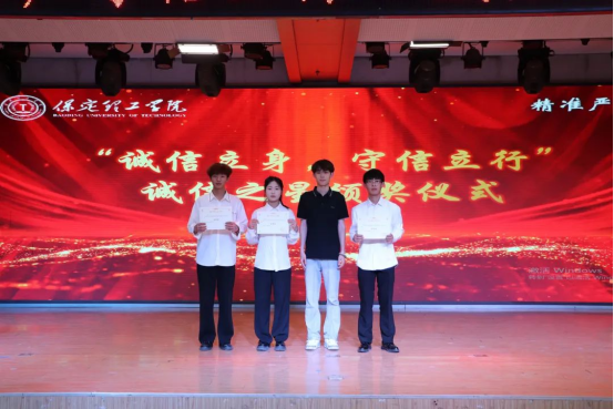 誠(chéng)信之光映初心，榜樣力量潤(rùn)芳華——會(huì)計(jì)學(xué)院“誠(chéng)信之星”頒獎(jiǎng)活動(dòng)