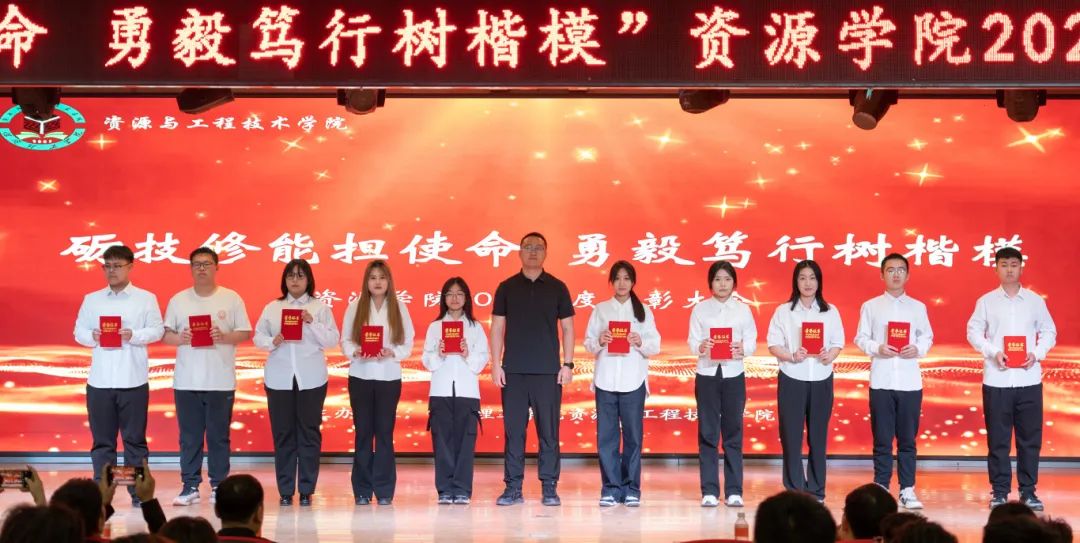 “礪技修能擔使命 勇毅篤行樹楷?！薄Y源學院2024年度表彰大會圓滿舉行