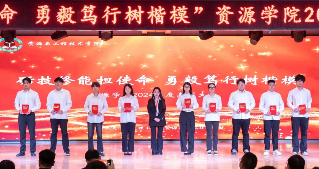 “礪技修能擔使命 勇毅篤行樹楷?！薄Y源學院2024年度表彰大會圓滿舉行