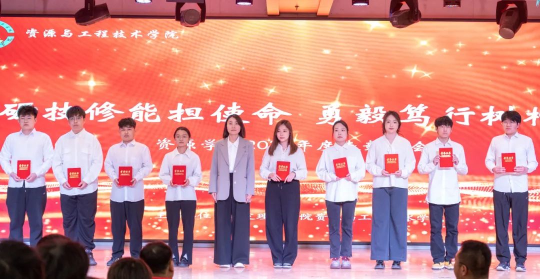 “礪技修能擔使命 勇毅篤行樹楷模”——資源學院2024年度表彰大會圓滿舉行