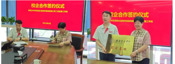 我院與保定立中東安輕合金部件制造有限公司共建實習(xí)基地簽約儀式