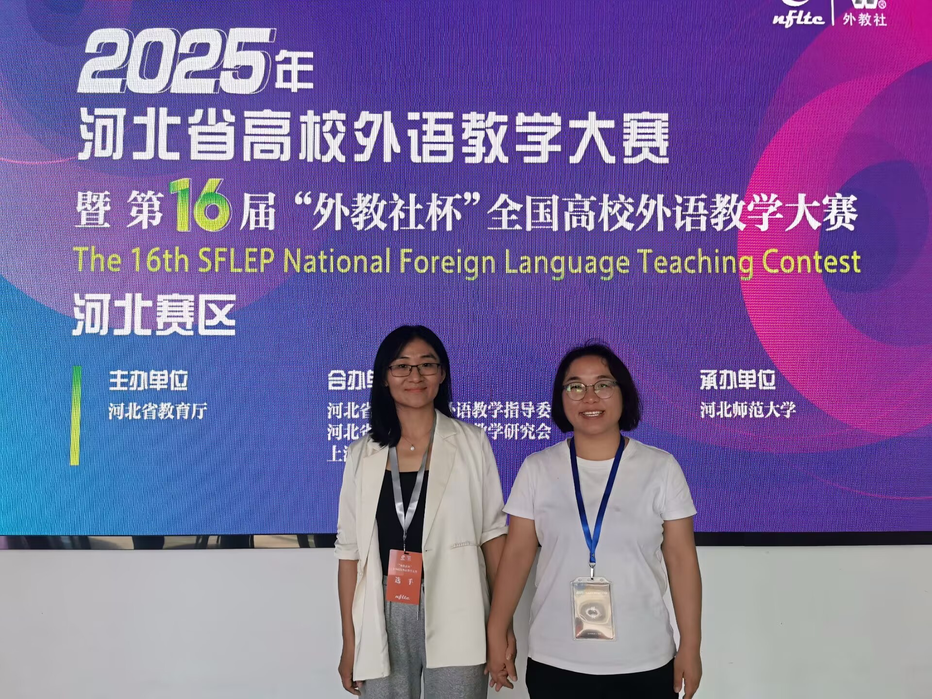 我校教師在 2025 年河北省高校外語(yǔ)教學(xué)大賽中榮獲佳績(jī)